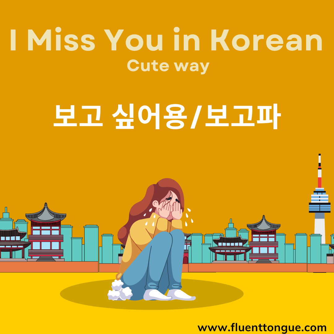 i miss you in Korean the cute way