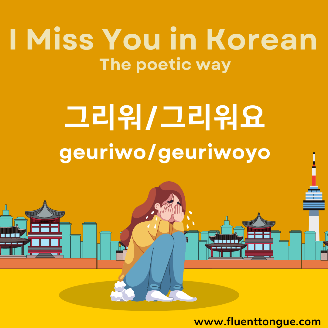 i miss you in korean the poetic way-geuriwo/geuriwoyo(그리워/그리워요)