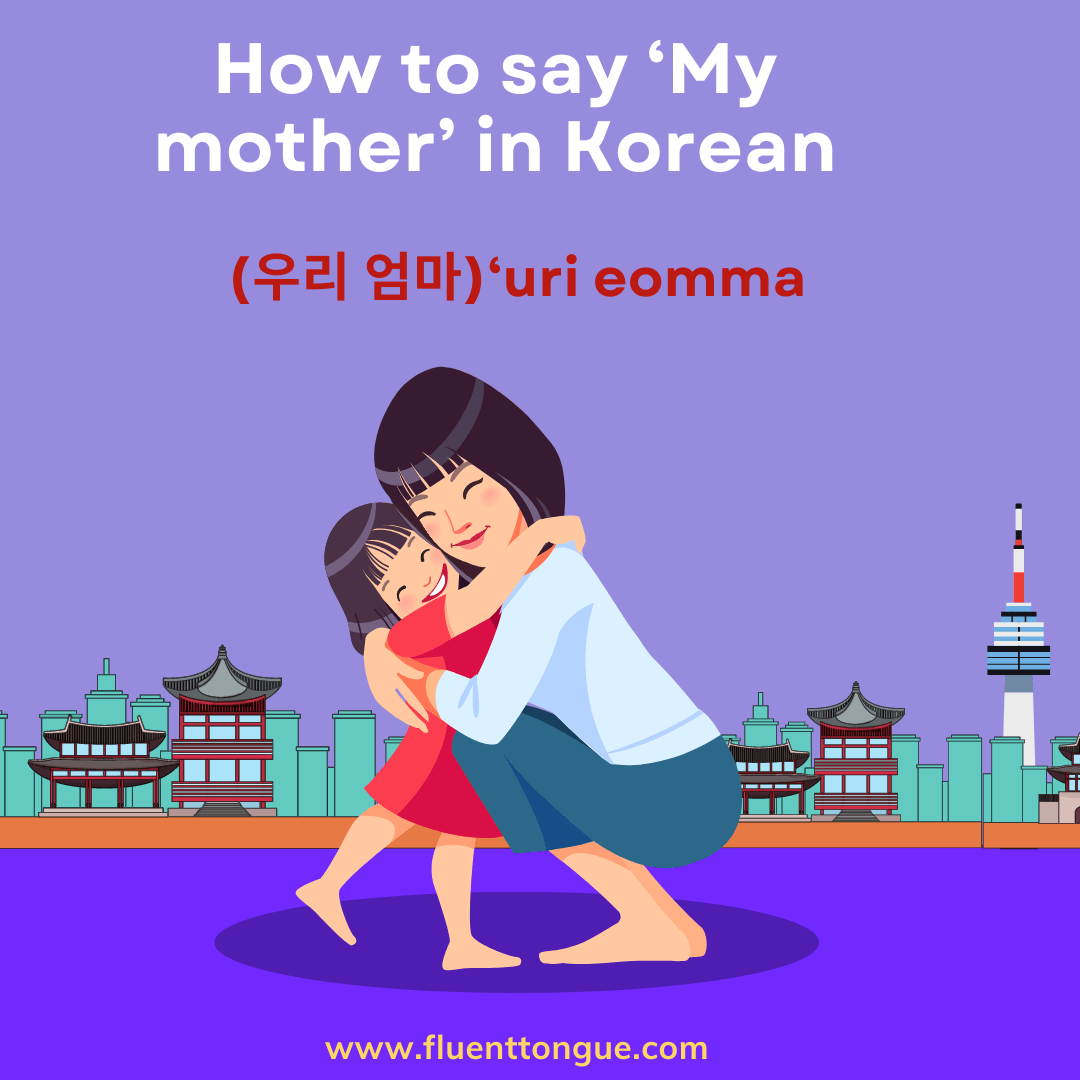 How to say ‘My mother’ in Korean