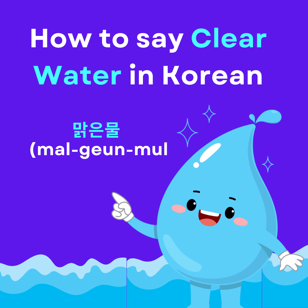 How to say Clear Water in Korean