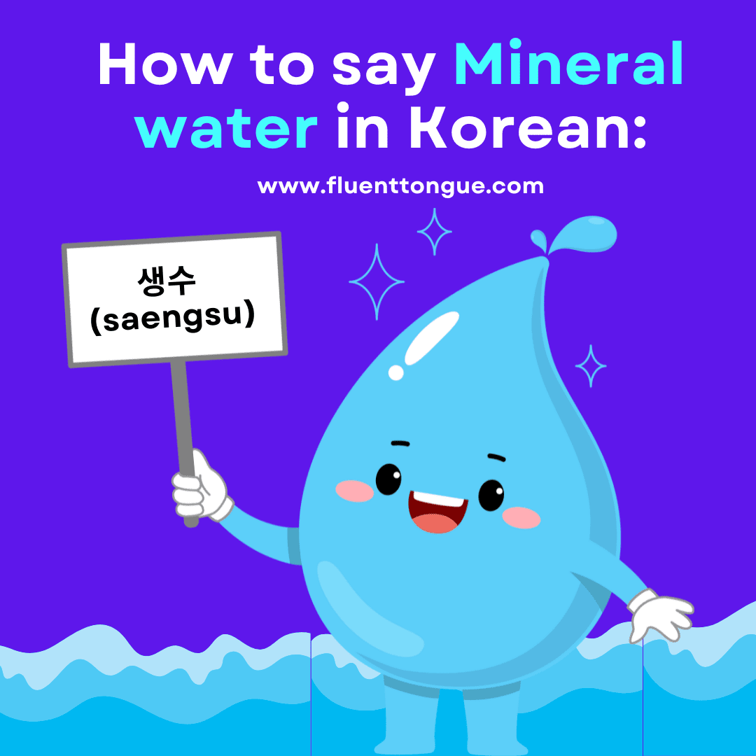 How to say mineral water in Korean