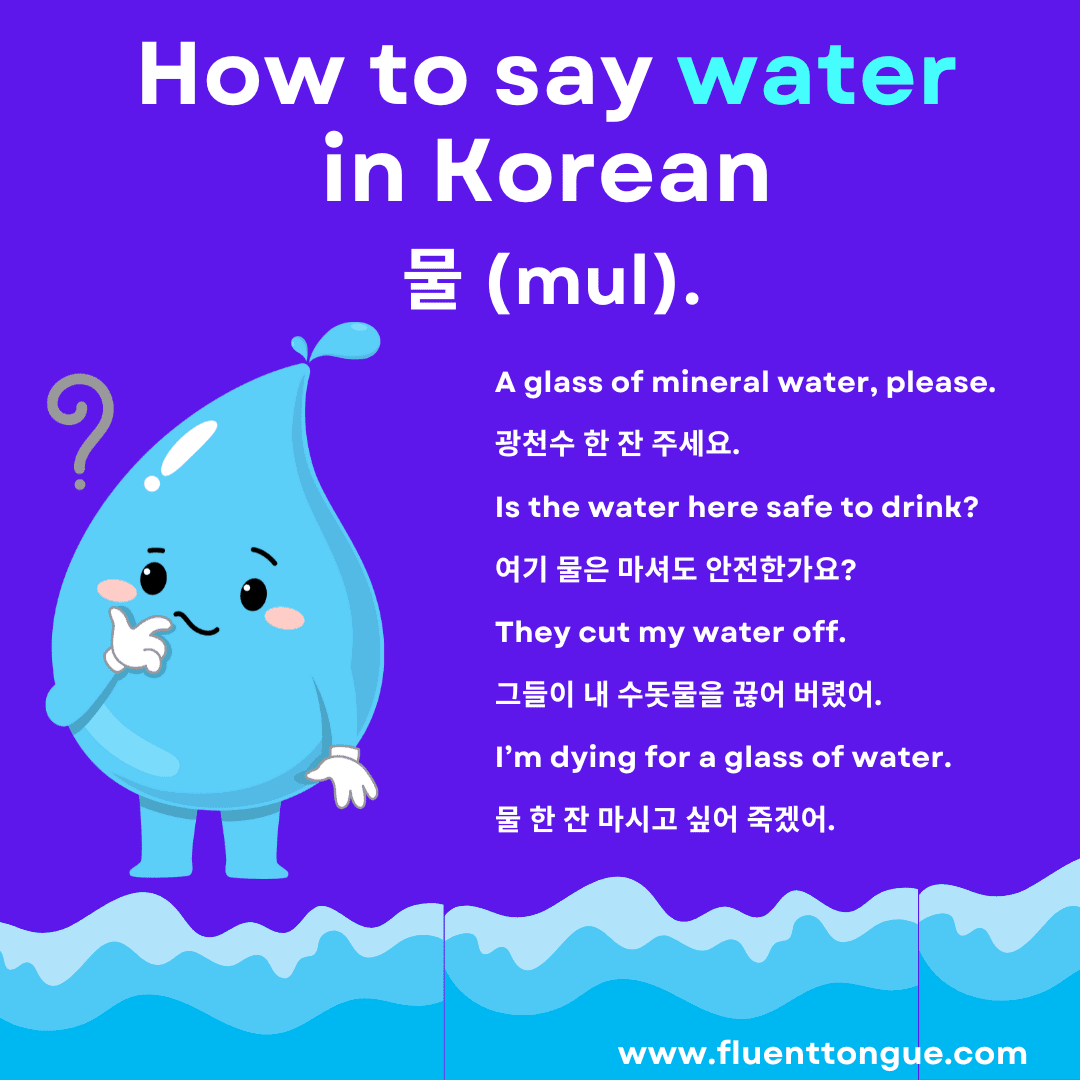 How to say water in Korean|mul in Korean