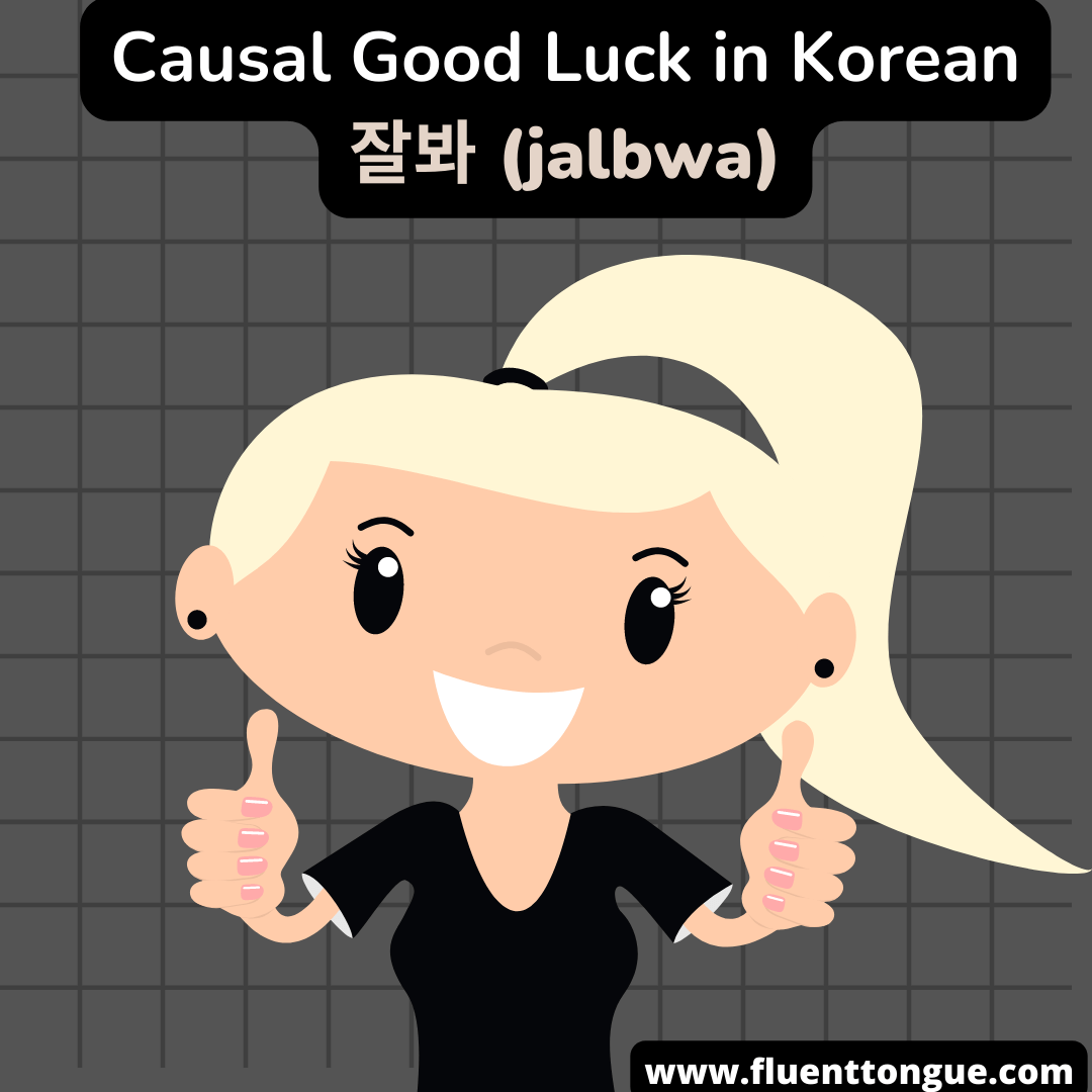 GOOD LUCK IN KOREAN
