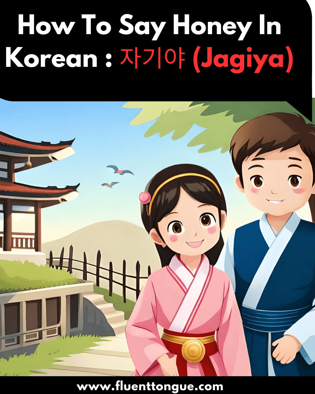 how to say Honey in Korean: 자기야 (jagiya)