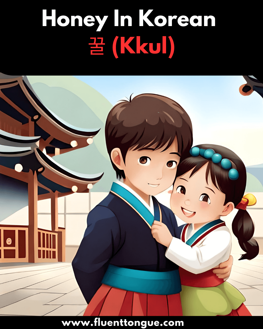 Honey in Korean: 꿀 (kkul)