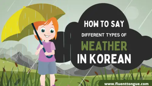 weather in korean