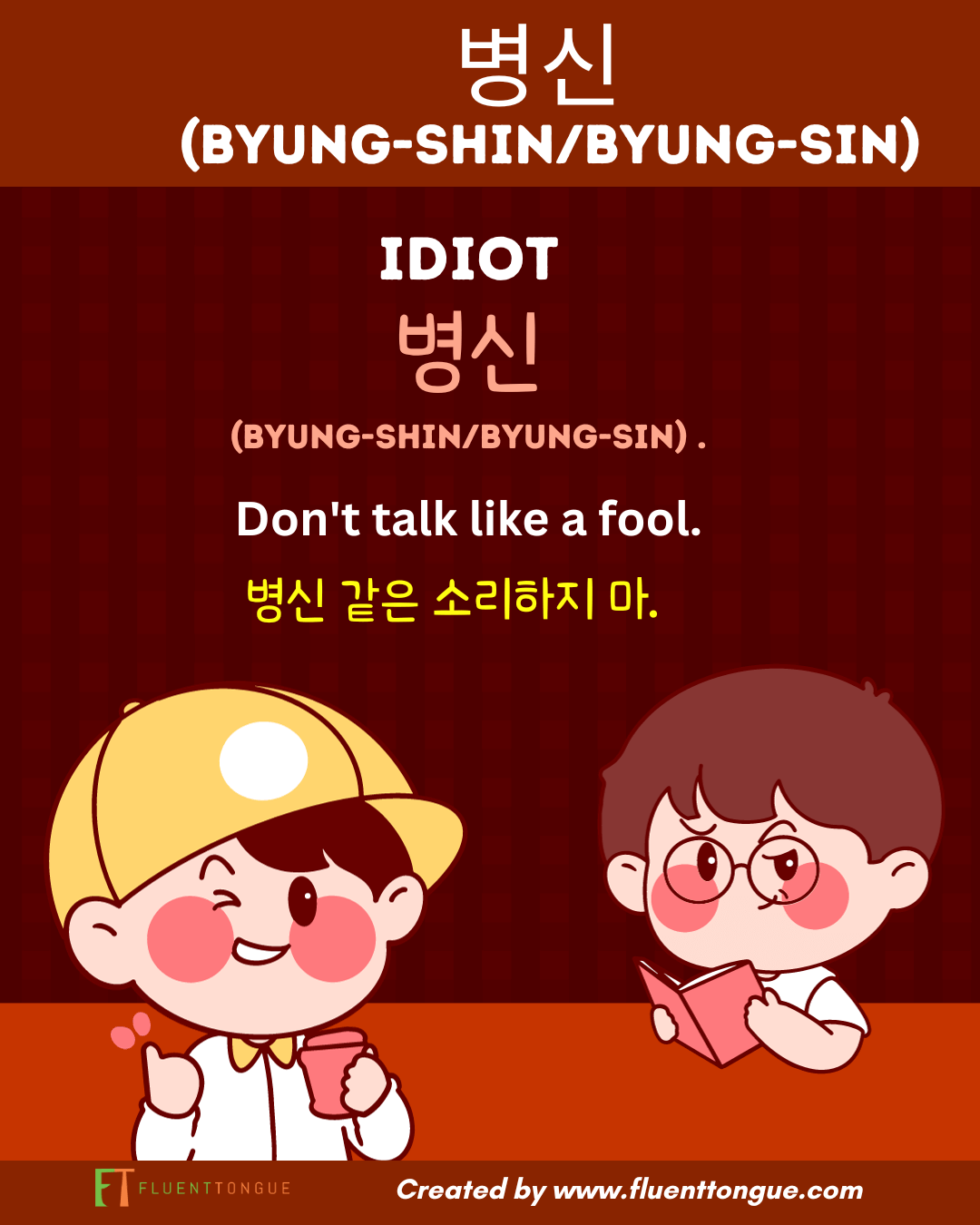 Korean curse words and insults-3